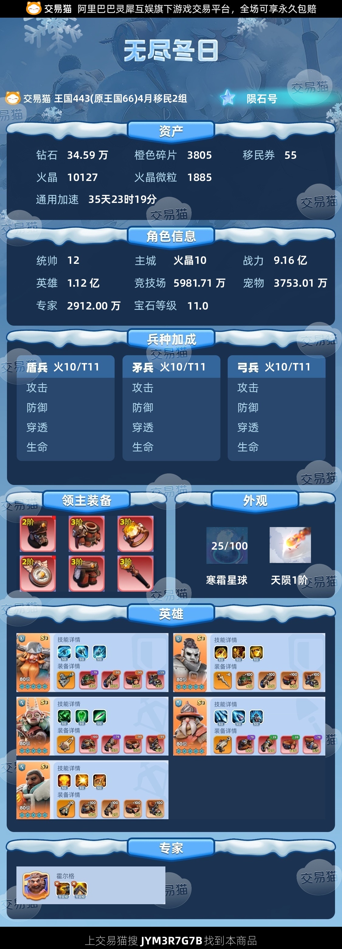 【统帅12级】满火10T11优质陨石车身
