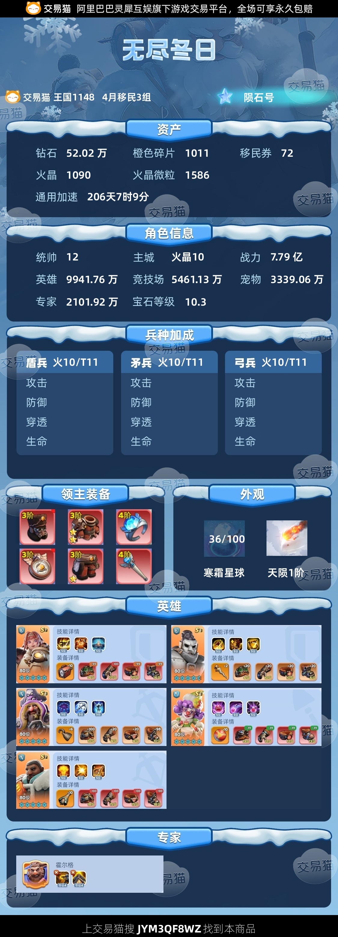 【统帅12级】 11段陨石