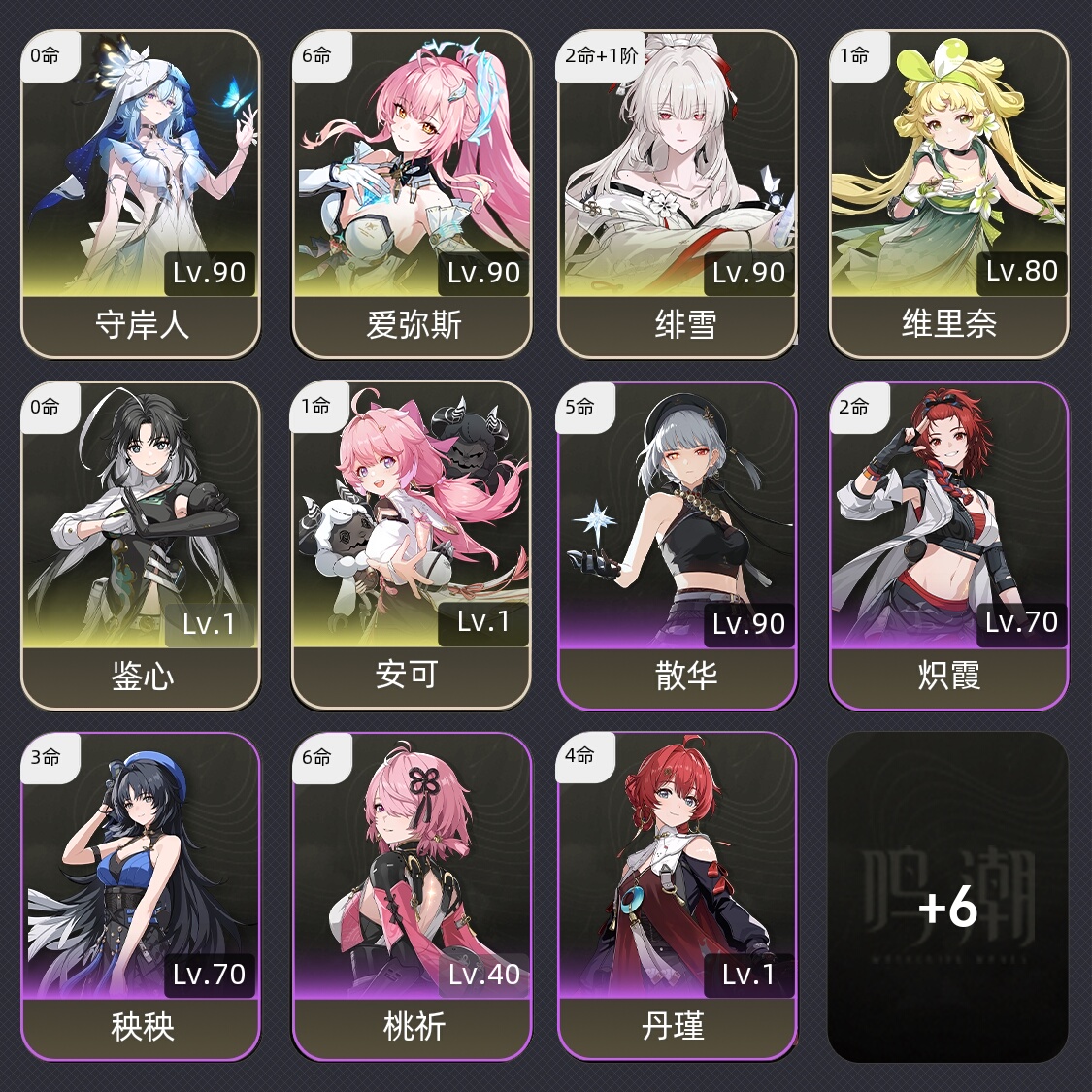 【69级】 6 0小爱2 1飞雪