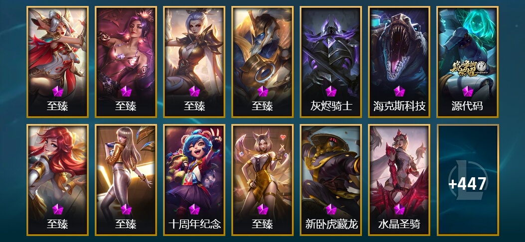 18神话 17臻彩 80限定 47传说 460皮肤 140炫彩 172英雄 翡翠