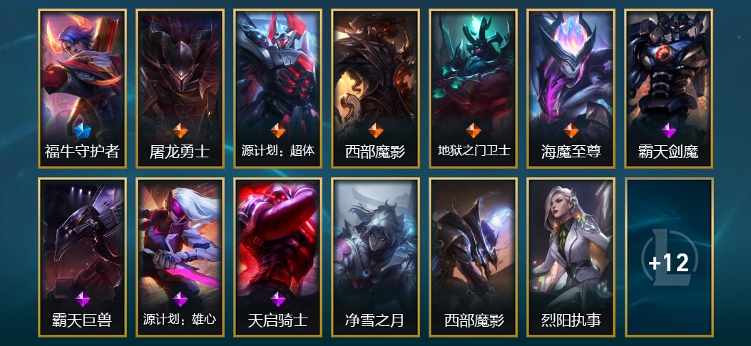 2臻彩 1限定 5传说 25皮肤 10炫彩 95英雄 翡翠