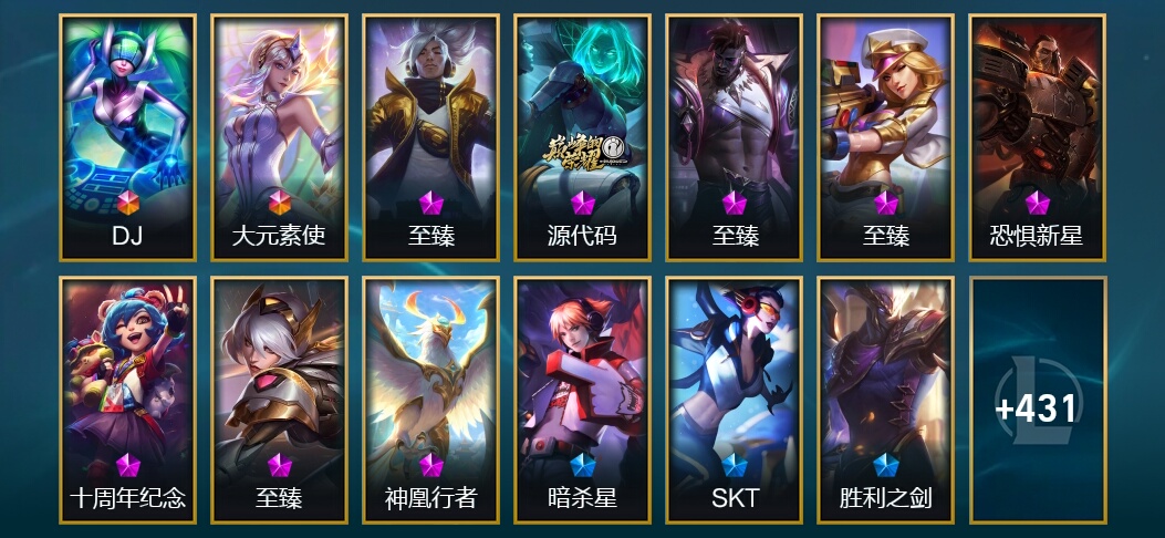 2终极 3神话 7臻彩 55限定 48传说 485皮肤 101炫彩 172英雄