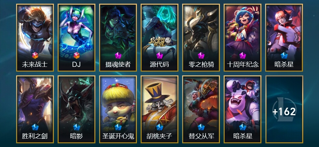 2终极 2神话 1臻彩 17限定 16传说 176皮肤 21炫彩 172英雄