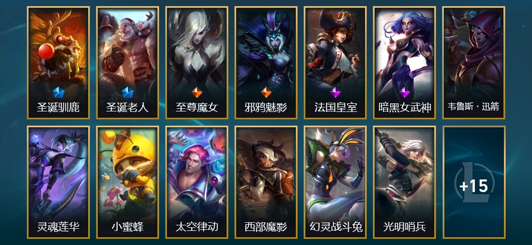 2臻彩 2限定 2传说 28皮肤 3炫彩 69英雄 黄金