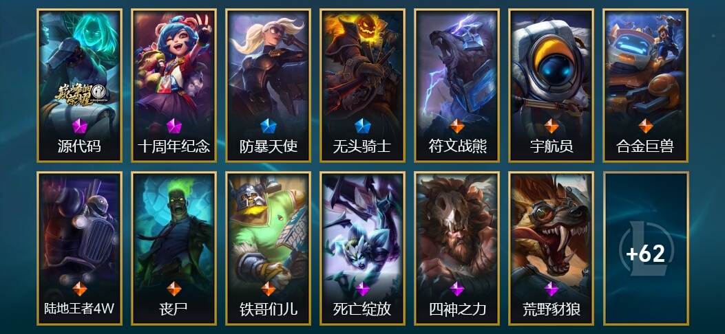 2神话 2限定 6传说 75皮肤 9炫彩 130英雄