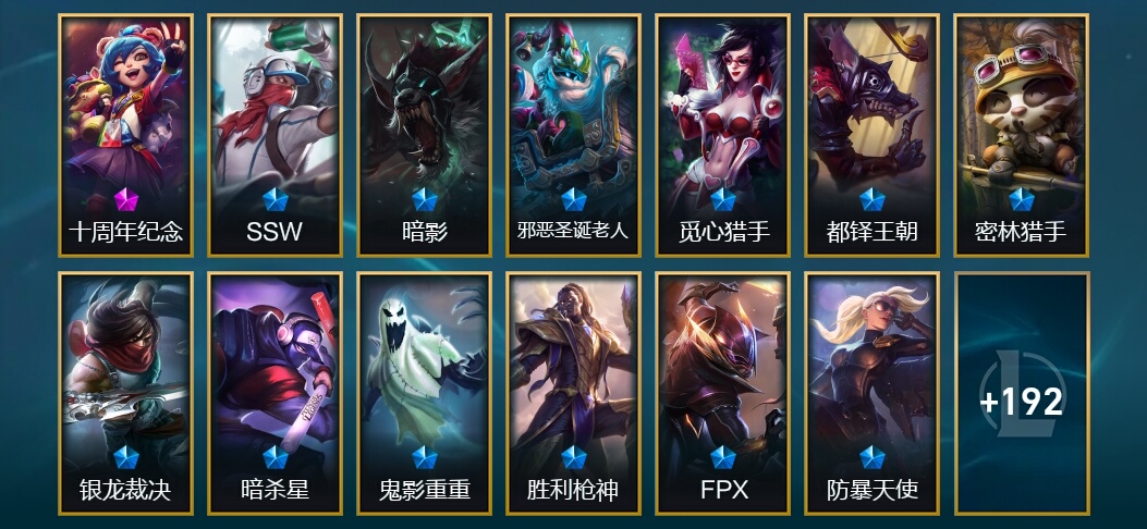 1神话 29限定 22传说 205皮肤 99炫彩 172英雄