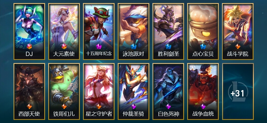 2终极 1神话 4臻彩 5限定 4传说 48皮肤 28炫彩 172英雄