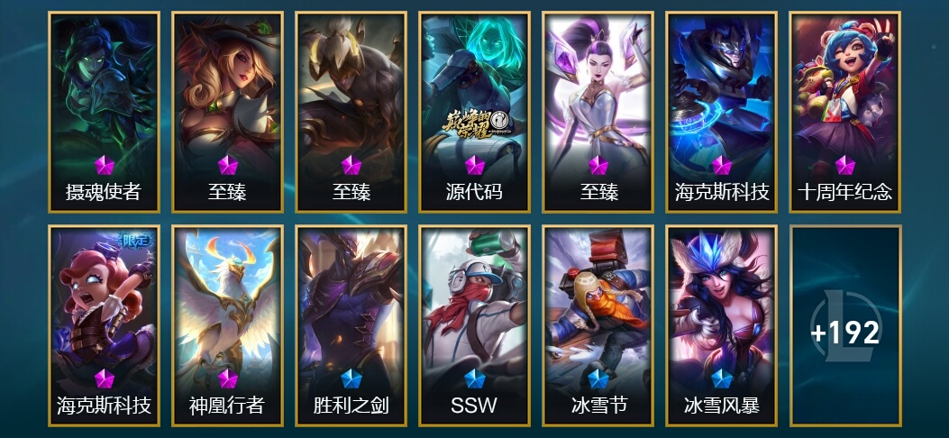 9神话 39限定 22传说 205皮肤 16炫彩 166英雄