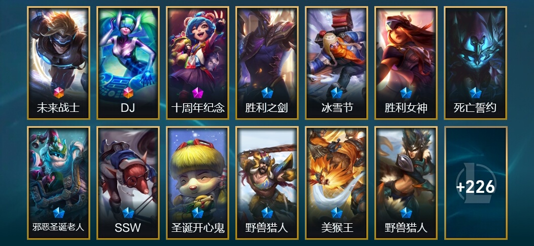 2终极 1神话 3臻彩 29限定 17传说 240皮肤 40炫彩 121英雄