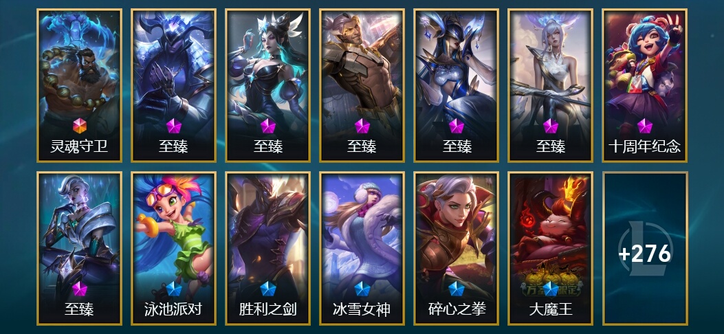1终极 1神话 9臻彩 27限定 34传说 316皮肤 142炫彩 172英雄