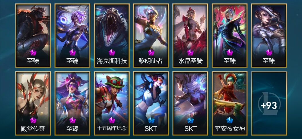 4神话 5臻彩 9限定 11传说 107皮肤 51炫彩 172英雄