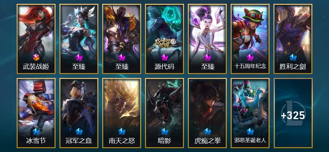 2终极 3神话 18臻彩 38限定 46传说 389皮肤 127炫彩 172英雄