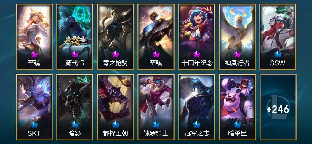 3神话 7臻彩 20限定 30传说 262皮肤 206炫彩 172英雄