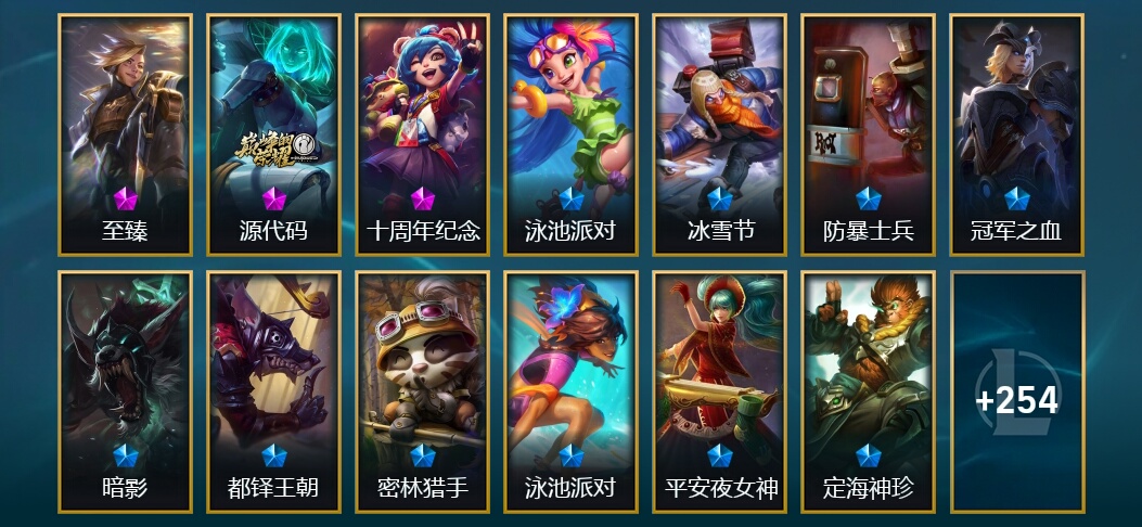 2神话 7臻彩 33限定 24传说 271皮肤 45炫彩 172英雄