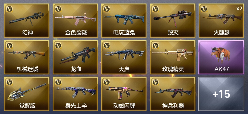 2王者武器 28V武器 7皮肤 可排位 新锐