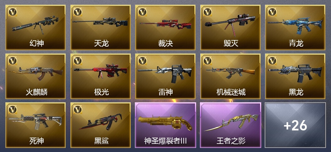 7王者武器 7炫金武器 51V武器 9V角色 9皮肤 可排位