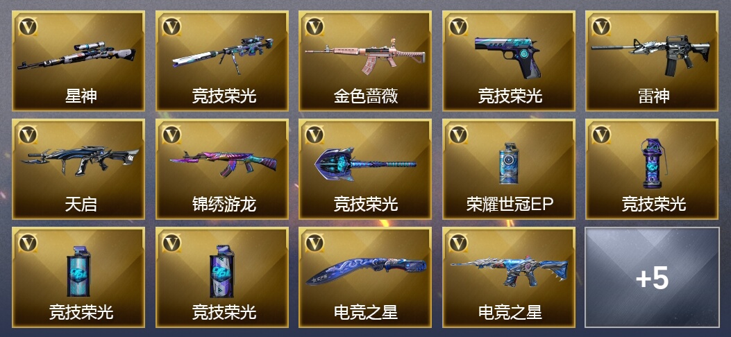 1王者武器 24V武器 18V角色 6皮肤 可排位