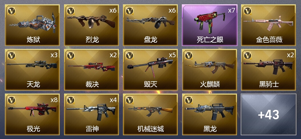 7王者武器 7炫金武器 82V武器 4V角色 13皮肤 可排位 新锐