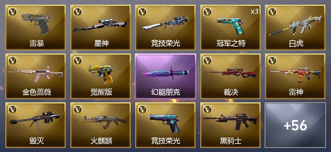 5王者武器 2炫金武器 68V武器 2V角色 31皮肤 可排位 新锐