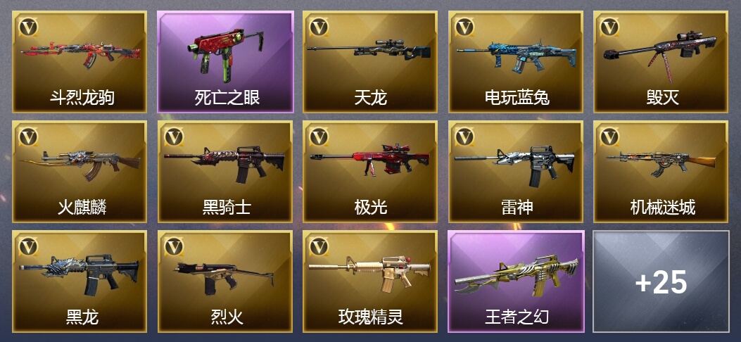 2王者武器 29V武器 2V角色 16皮肤 可排位 传奇