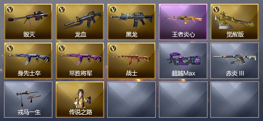 1王者武器 7V武器 5皮肤 可排位 宗师