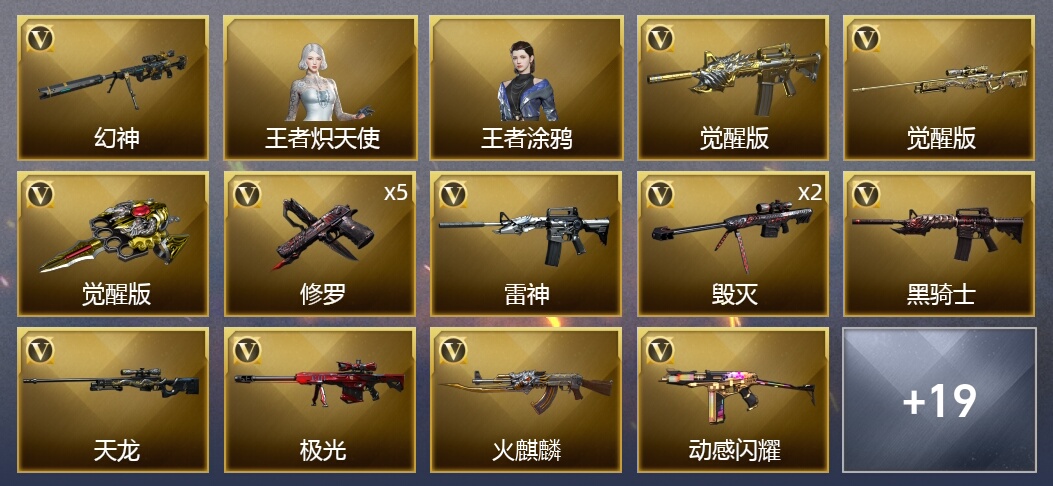 1炫金武器 31V武器 1V角色 11皮肤 可排位 传奇
