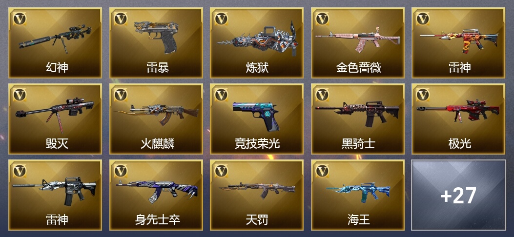 51V武器 17V角色 8皮肤 可排位