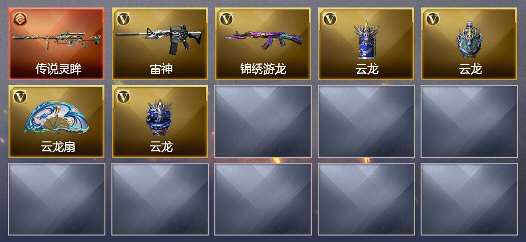 1传说武器 16V武器 10V角色 可排位