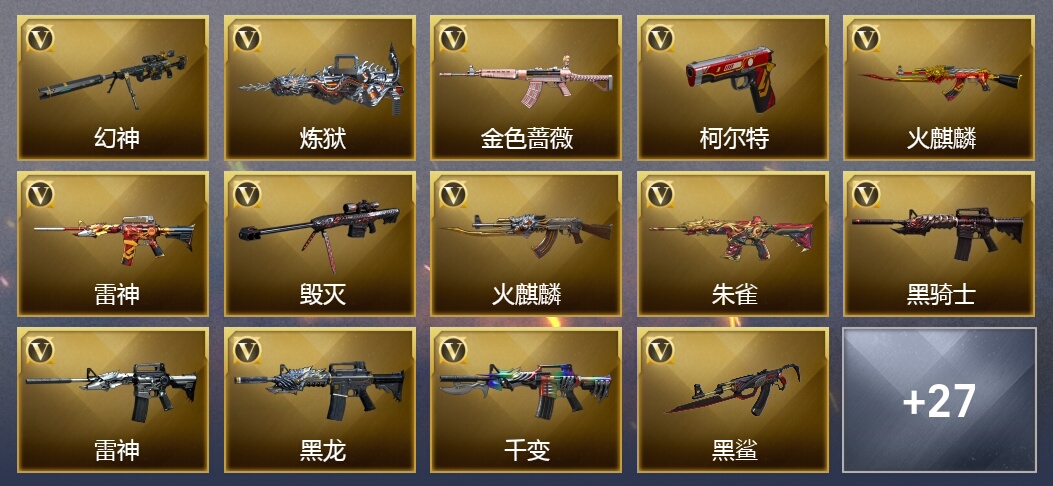 10王者武器 2炫金武器 32V武器 18V角色 15皮肤 可排位
