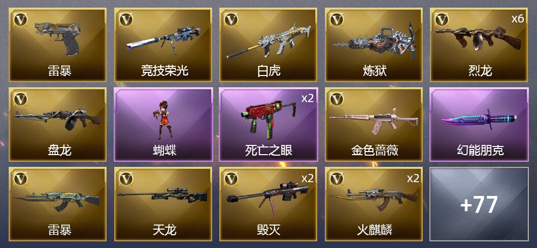 2炫金武器 107V武器 5V角色 18皮肤 可排位 专家