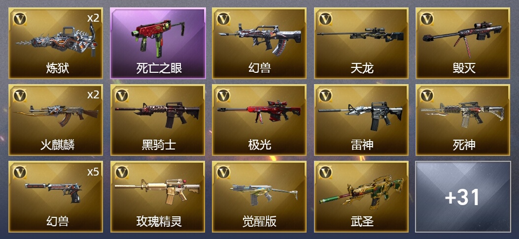 54V武器 4V角色 8皮肤 可排位