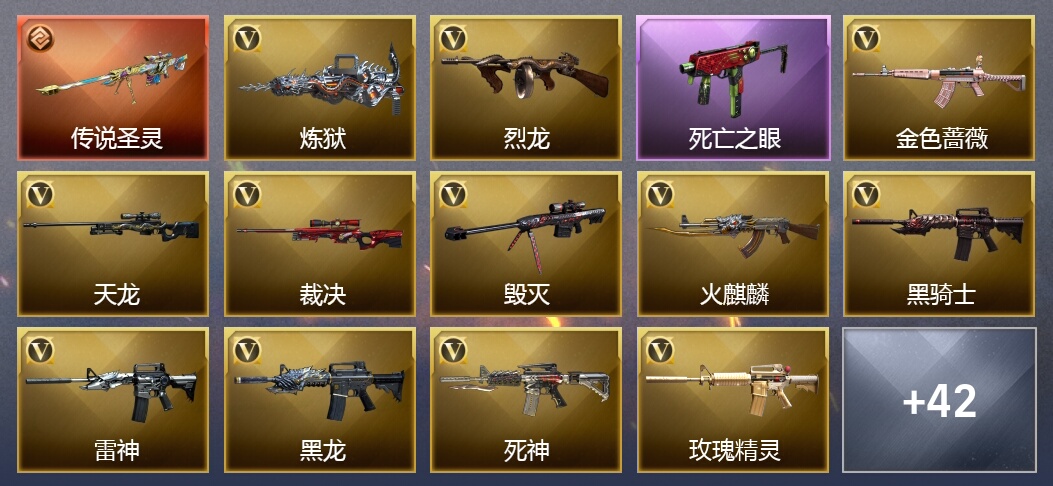 1传说武器 7王者武器 3炫金武器 43V武器 14V角色 12皮肤 可排位