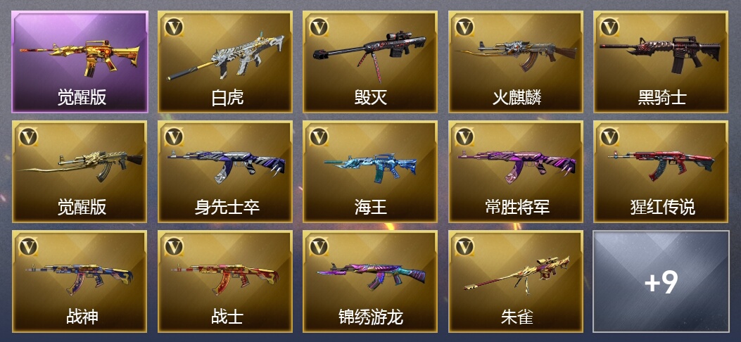 3王者武器 21V武器 7V角色 12皮肤 可排位