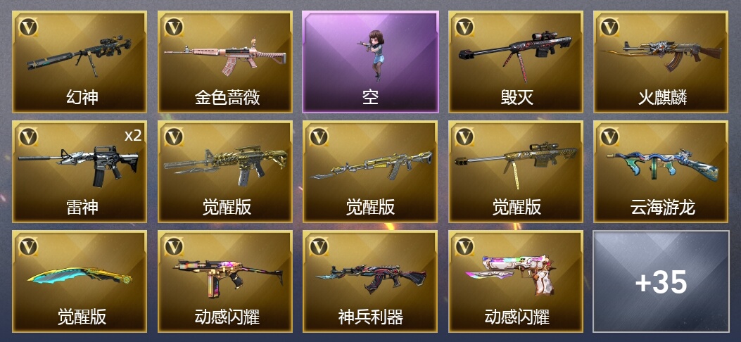 1王者武器 32V武器 6皮肤 可排位 枪王