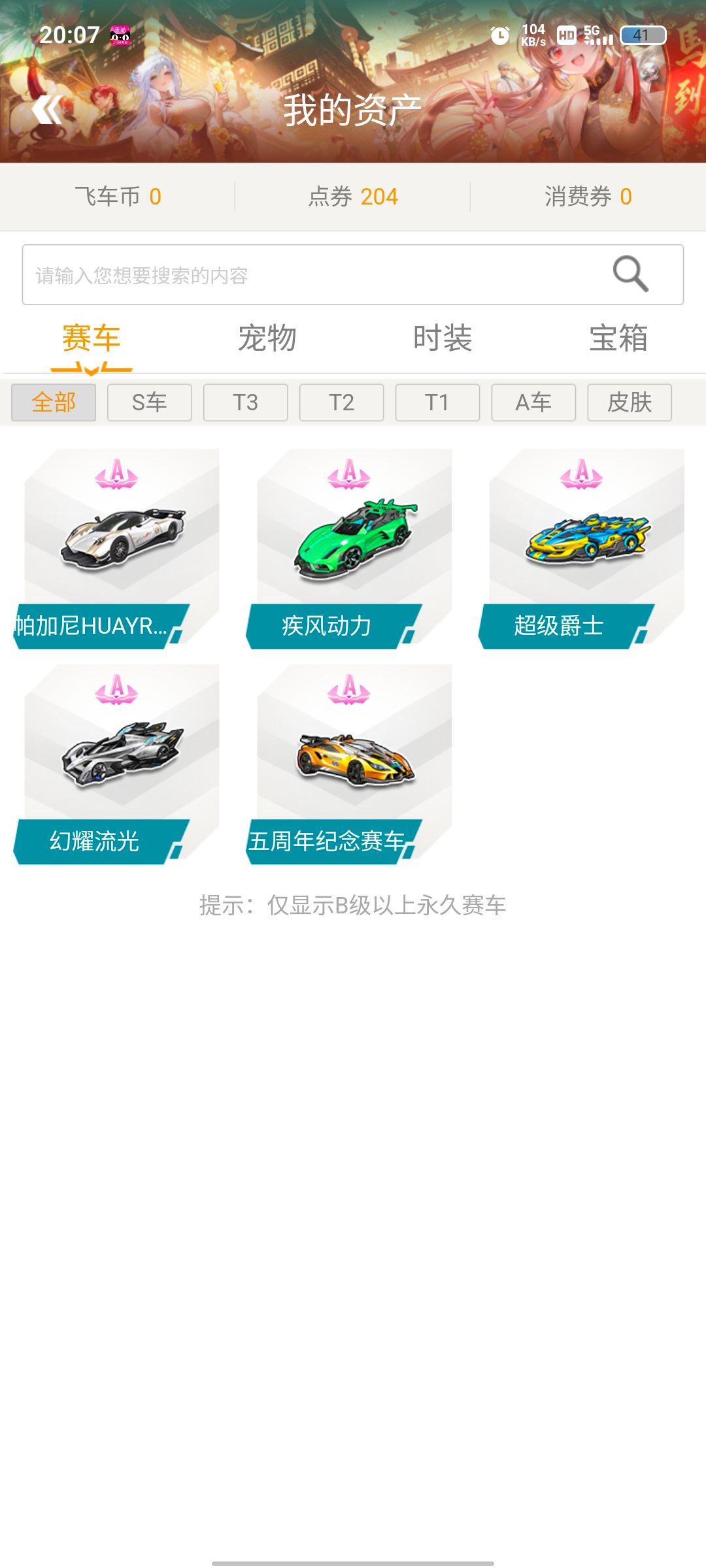 5个永久a加一个4级宝石配件