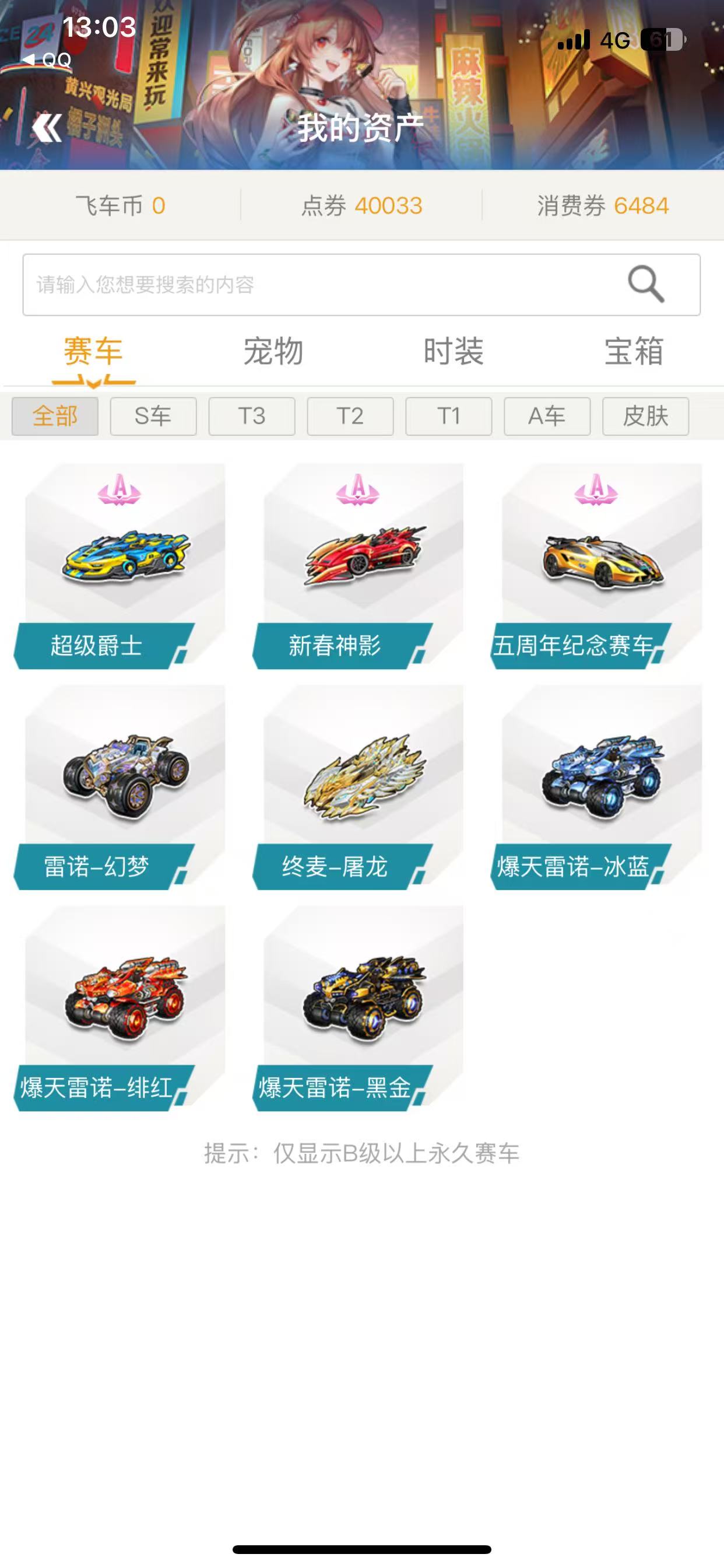 没有S车，全部满改