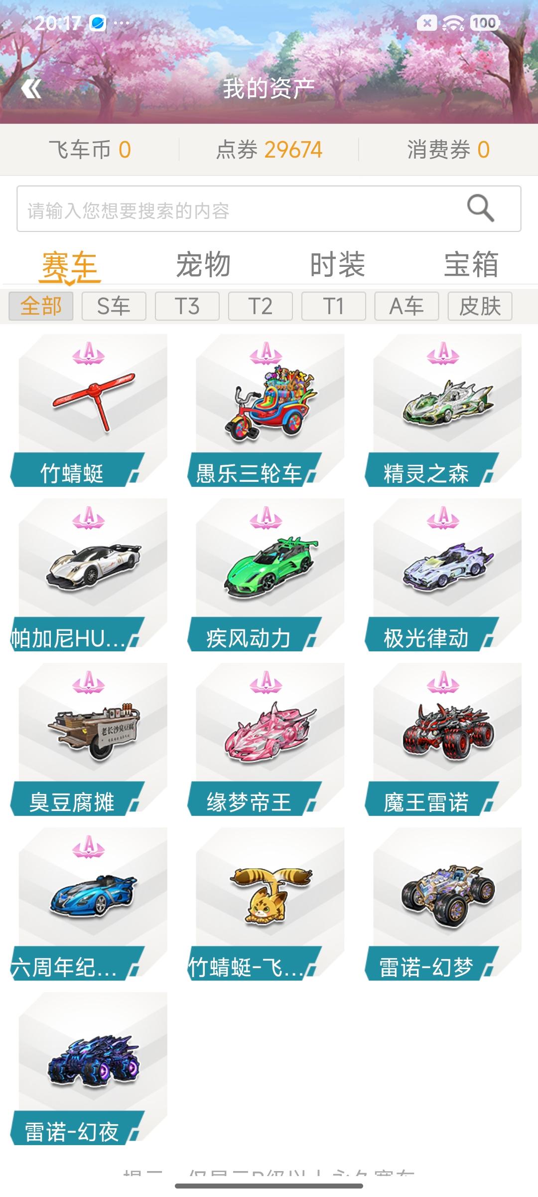 魔王雷诺全29双四10永A3皮
