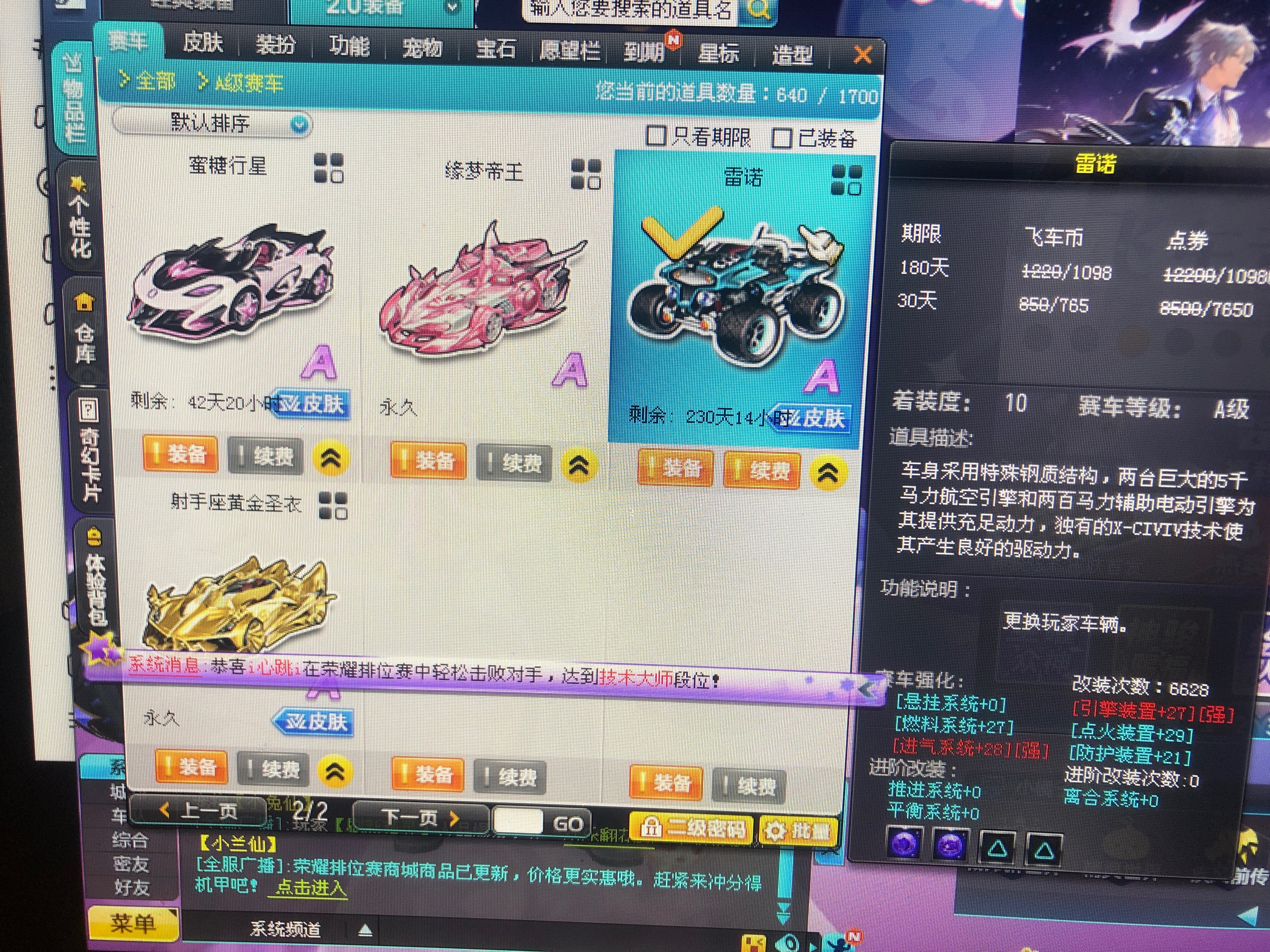 全27燃料29雷诺双四级宝石