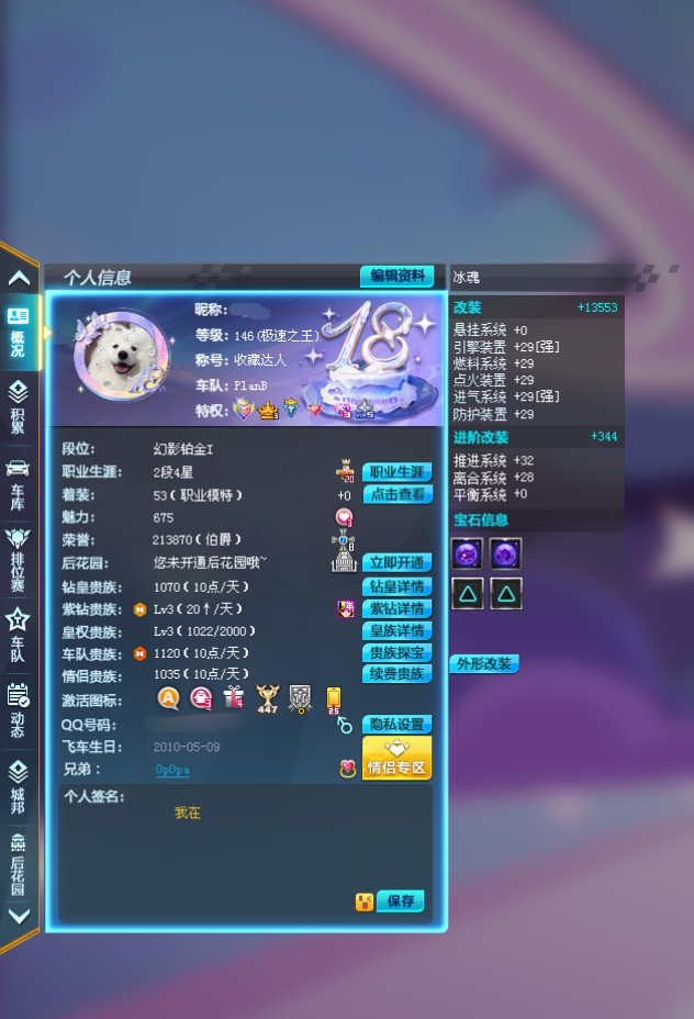 年紫满改冰魄4颗晶石两颗四级