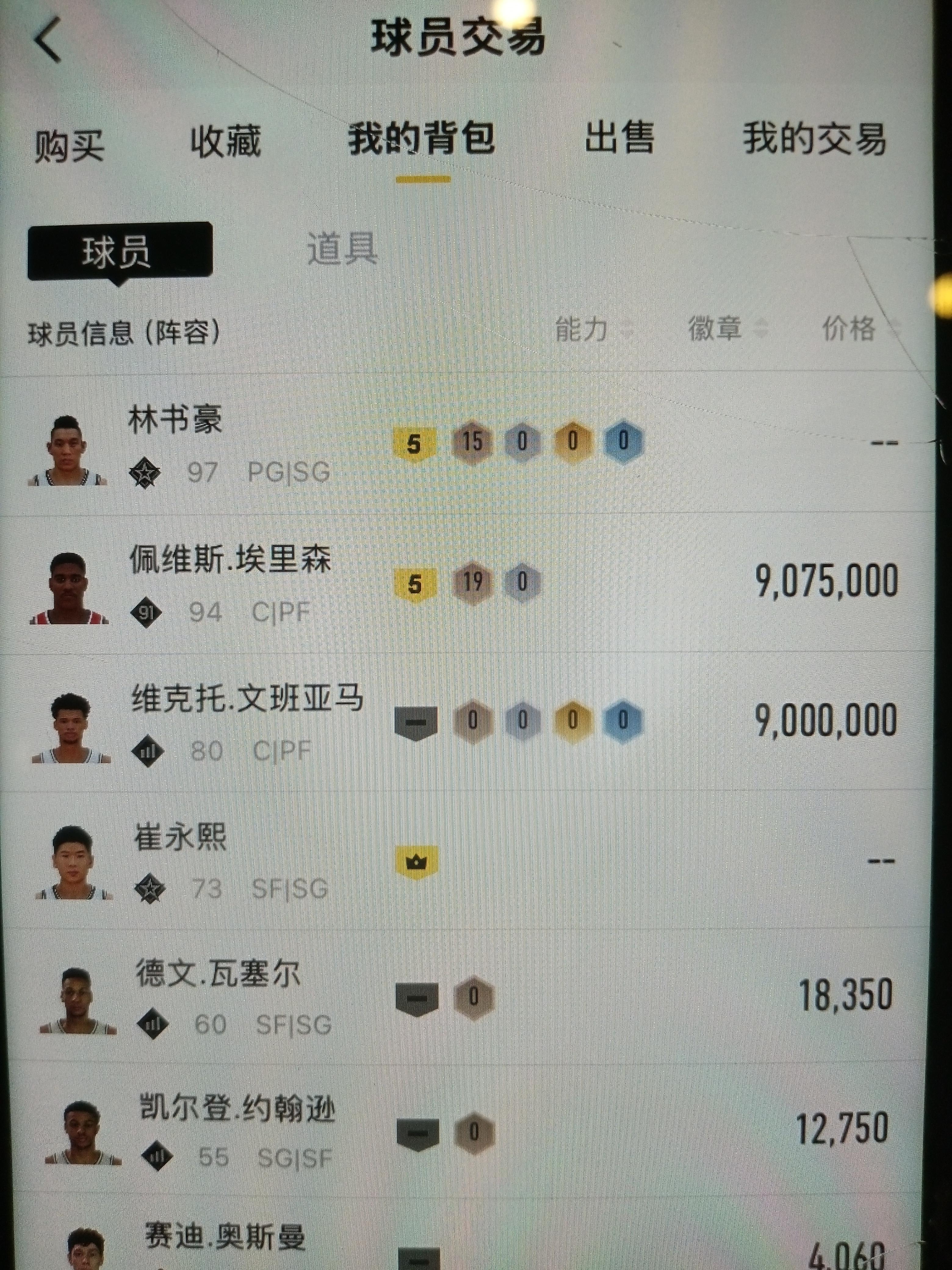 5突埃里森 中国球员