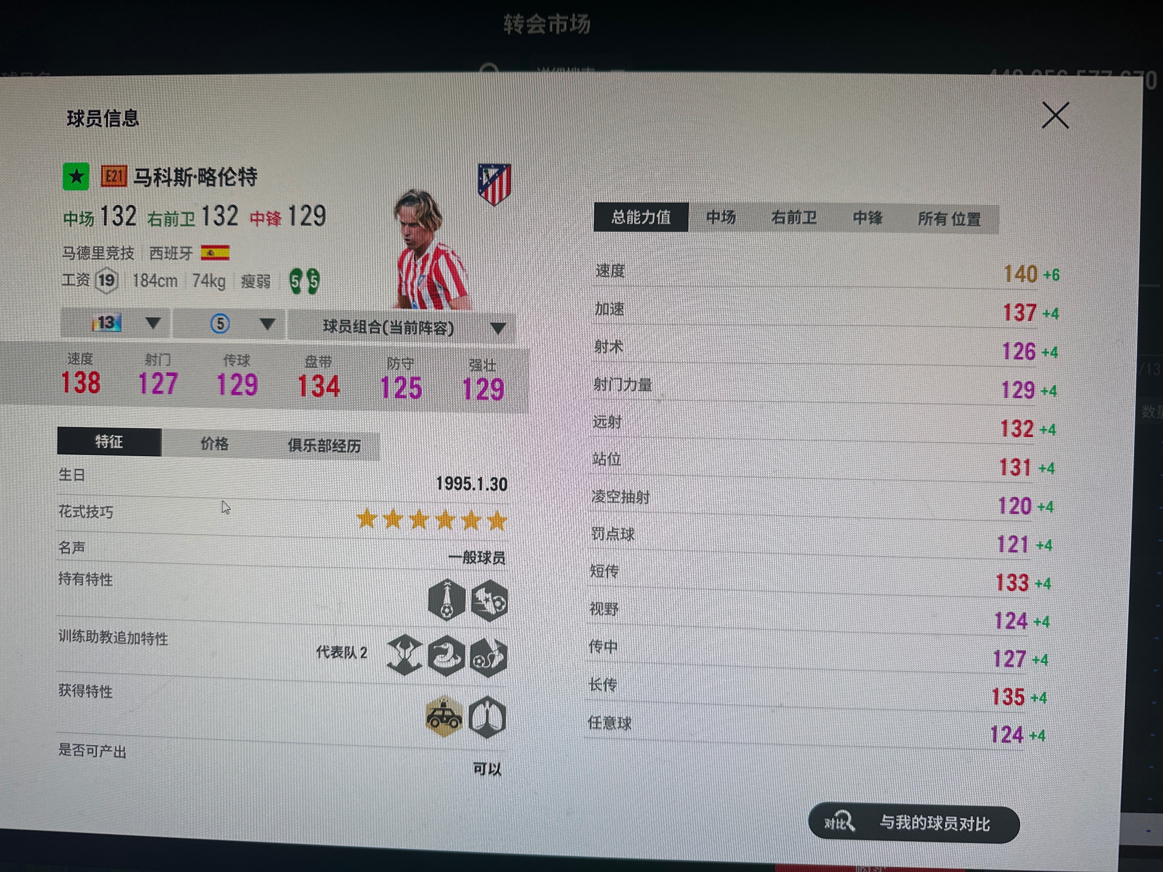 略伦特13卡，低工资边后卫
