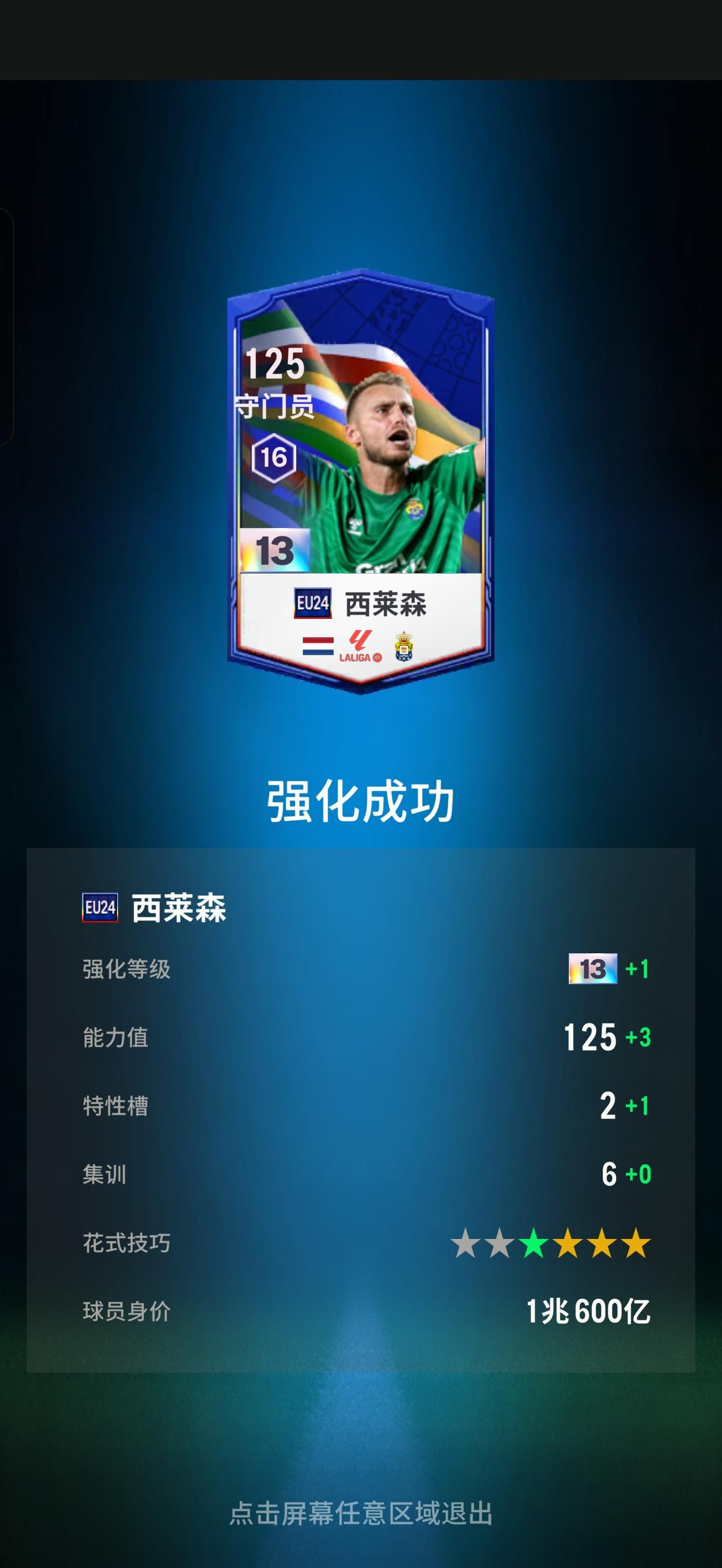EU24 西莱森 13卡 巴萨