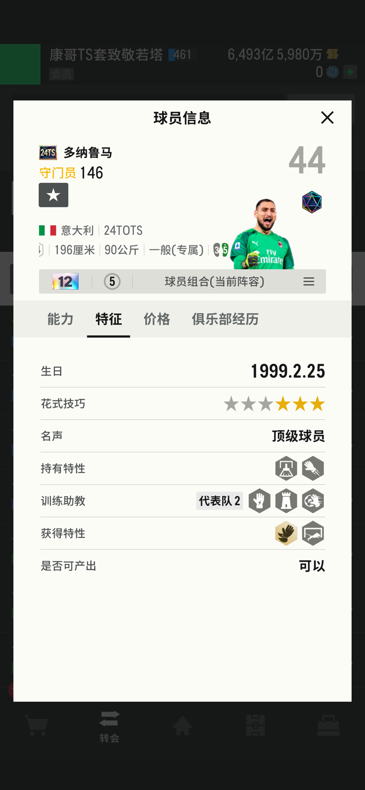 24ts12卡多纳鲁马