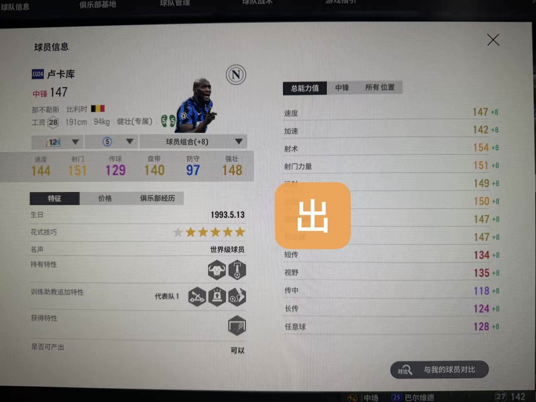 eu24赛季唯一双五卢卡库