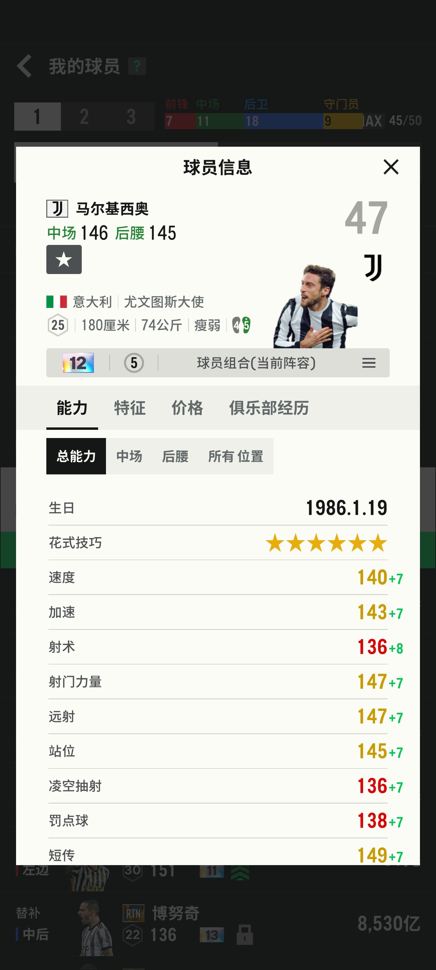 尤文大使12卡马绩效，自选特性