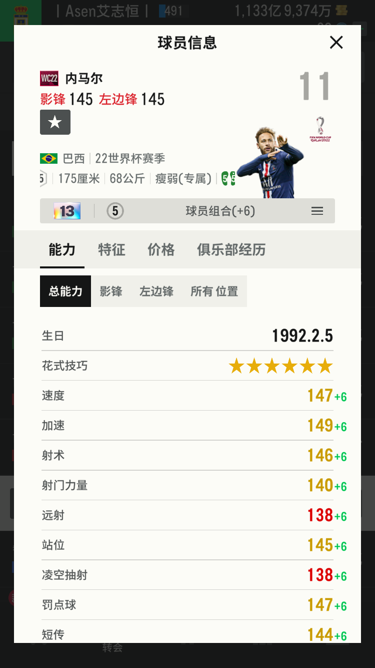 绝版13卡wc22世界杯内马尔