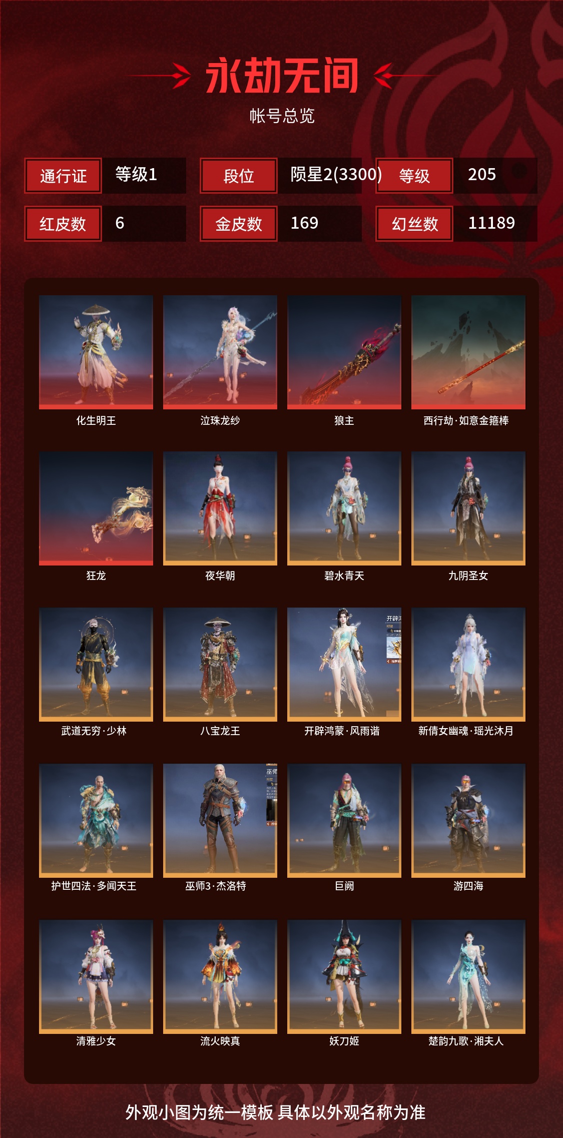 永劫无间ow连体号