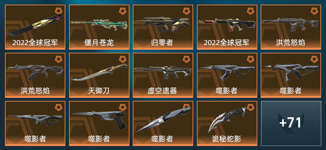 26橙皮 12紫皮 85皮肤 60810皮肤总价值 1110已用源晶